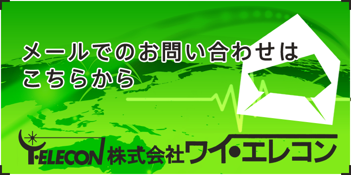 お気軽にお問合せください