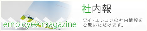 社内報
