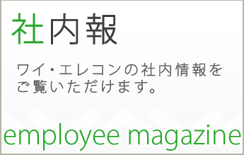 社内報